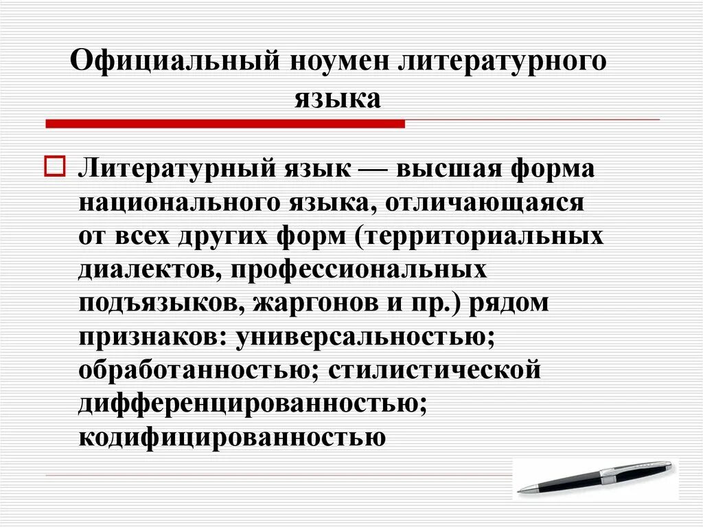 Языковая норма это. Нормы русского литературного языка. Нормы современного русского литературного языка. Типы норм русского литературного языка. Понятие нормы русского литературного языка.