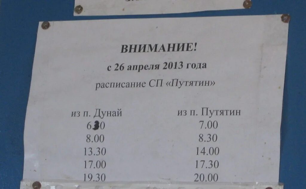 Расписание поселок игра. Паромная переправа Дунай—Путятин. Паром с Дуная на Путятин. Расписание парома на остров Путятин. Расписание автобусов Фокино.