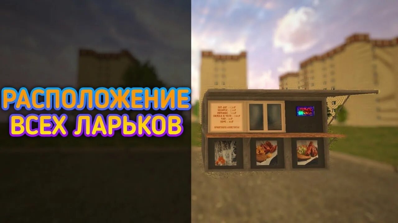 Где находится ларьки в блэк