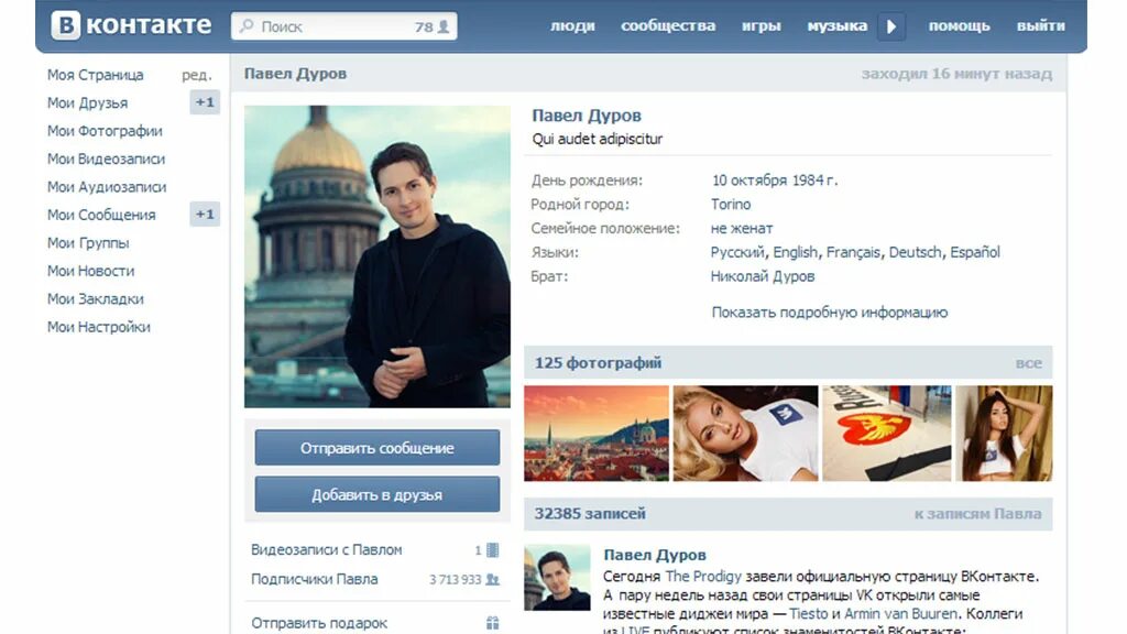 Профиль в социальной сети