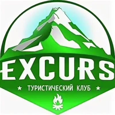 Экскур