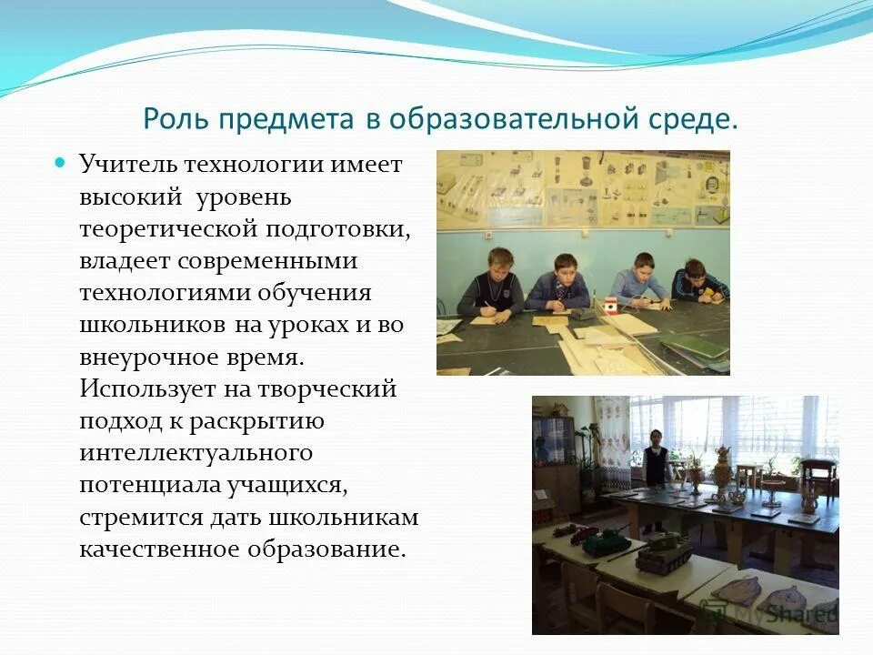 описание учителя технологии