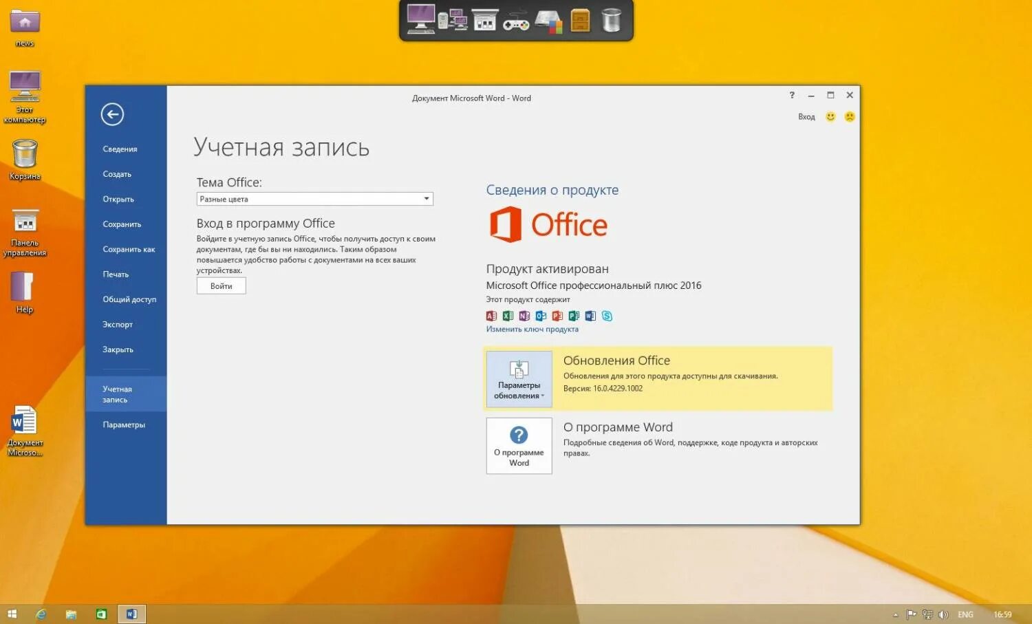 Office 2016 x86. Office 2016 x86. Microsoft office 2016 professional plus. Microsoft office 2021 интерфейс. Office 2016 x86.