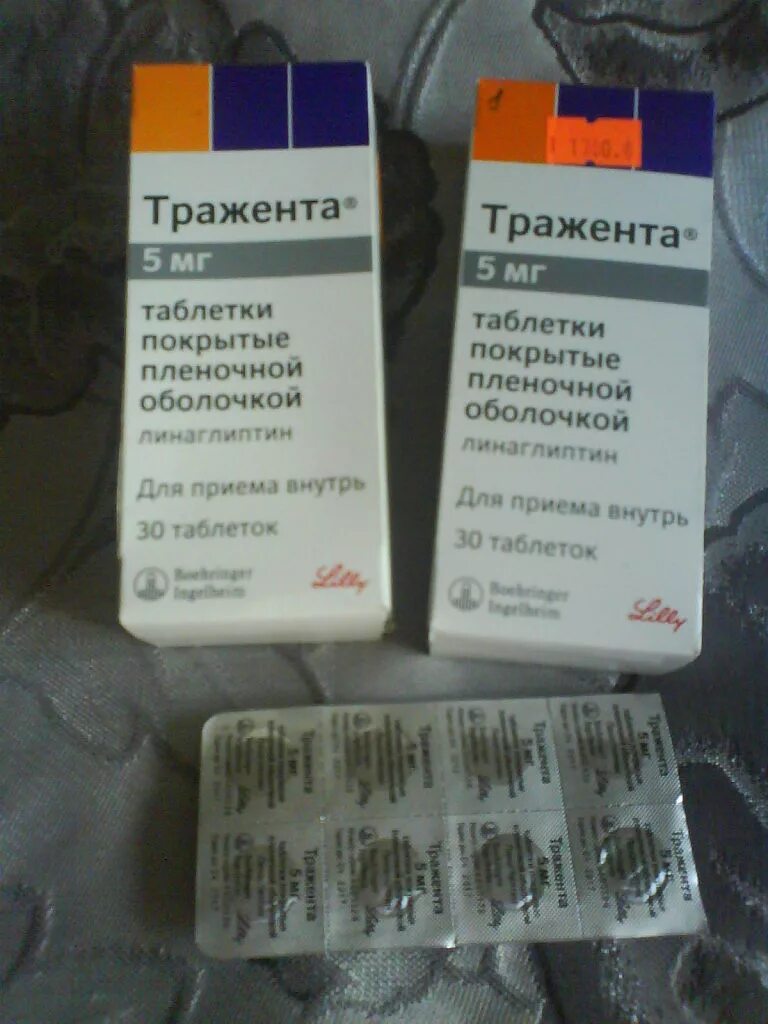 Тражента 5 мг. ДПП-4 препараты тражента. Лекарство тражента. Таблетки Trajenta. Тражента таблетки от диабета.