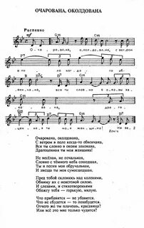 Очарована околдована музыка автор