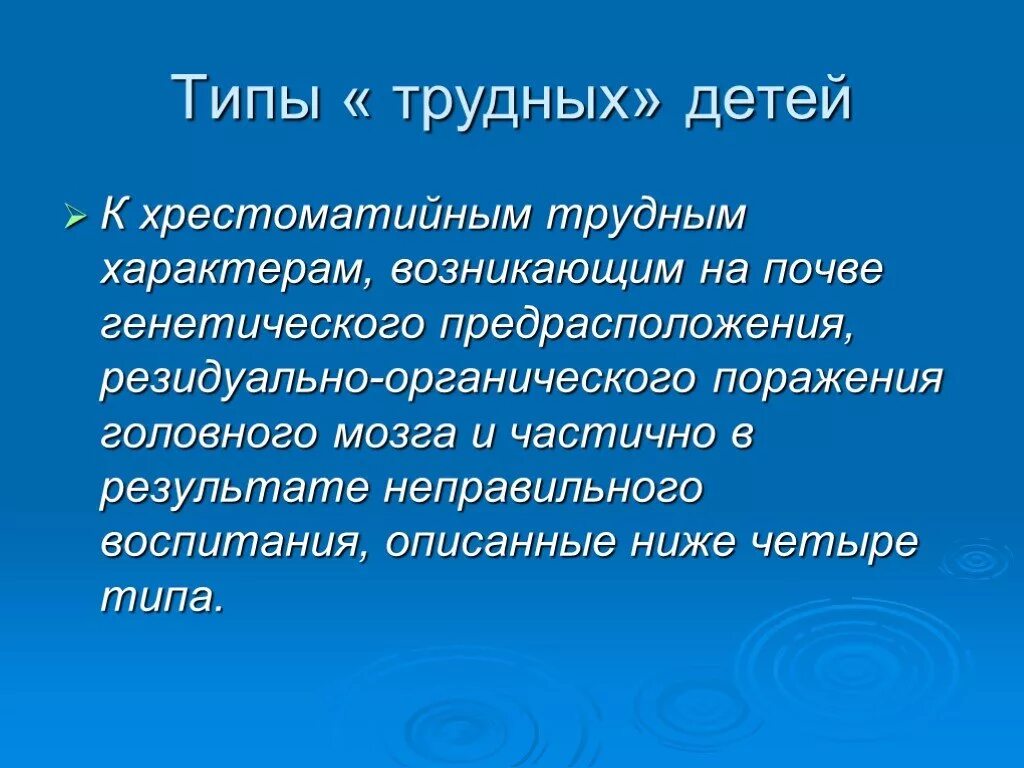 Резидуальное поражение мозга. Резидуально-органическое поражение ЦНС. Резидуально-органическое поражение ЦНС У детей. Тип «трудных преподавателей».. Хрестоматийное.