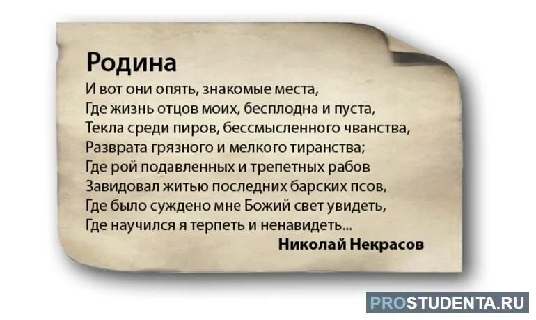 Родина стихотворение Некрасова. Анализ стихотворения Некрасова Родина. Стихи Некрасова о родине. Родина Некрасов анализ.