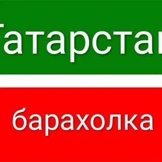 Барахолка актаныш