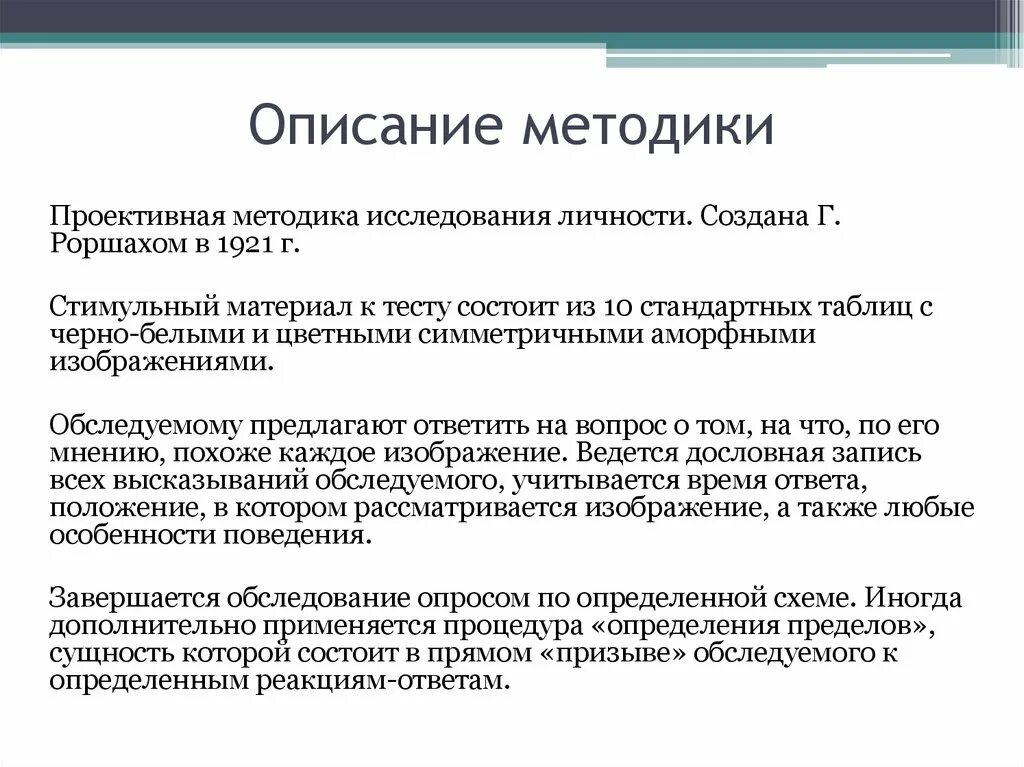 Проективные методики. Проективные методики исследования личности. Проективные методики изучения личности.. Методики исследования индивидуальности.