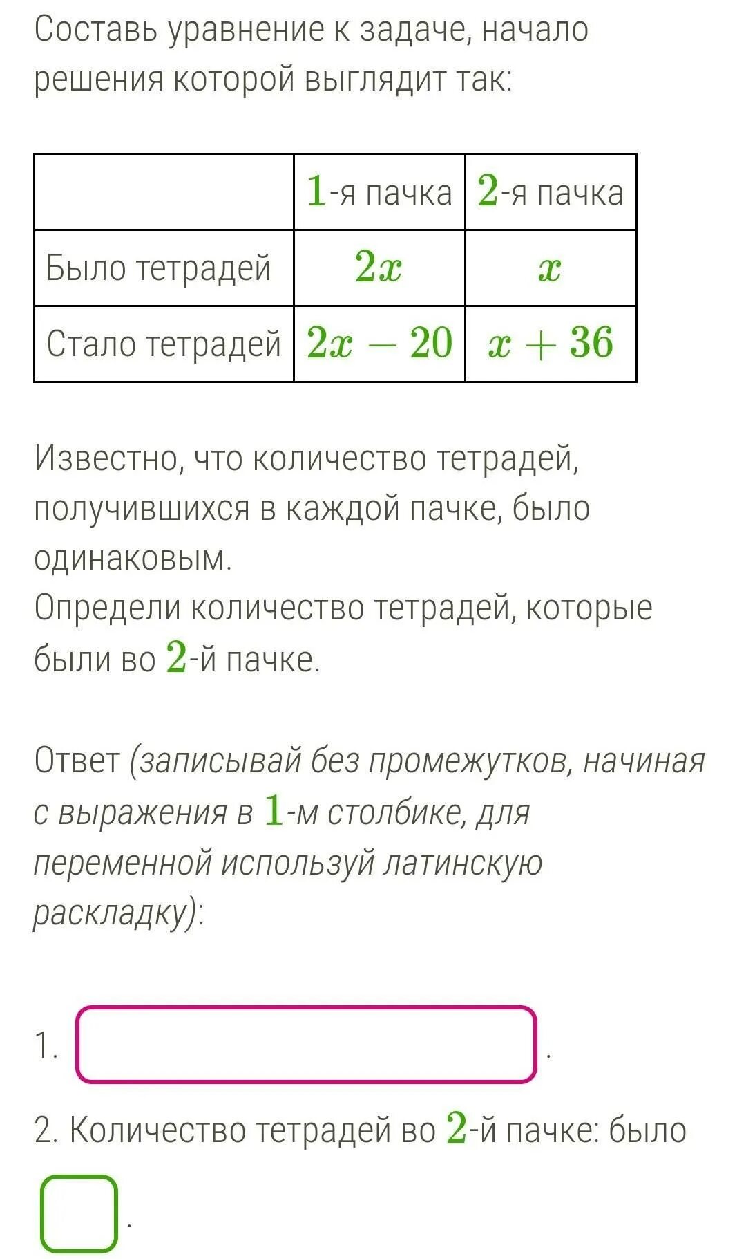 Запиши уравнение к задаче начало решения которой выглядит так. Число стульев оставшихся в кабинете. Начиная с решения стать. Составьте уравнение начало решения которого выглядит так. Начиная с решения стать.