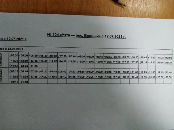 Расписание автобусов 104 волгоград красноармейский. Расписание 104 автобуса Ухта. Расписание автобусов 104 Ухта Водный 2021. 104 Ухта Водный. Расписание автобусов Ухта Водный.