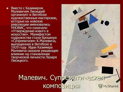 Малевич энгельс