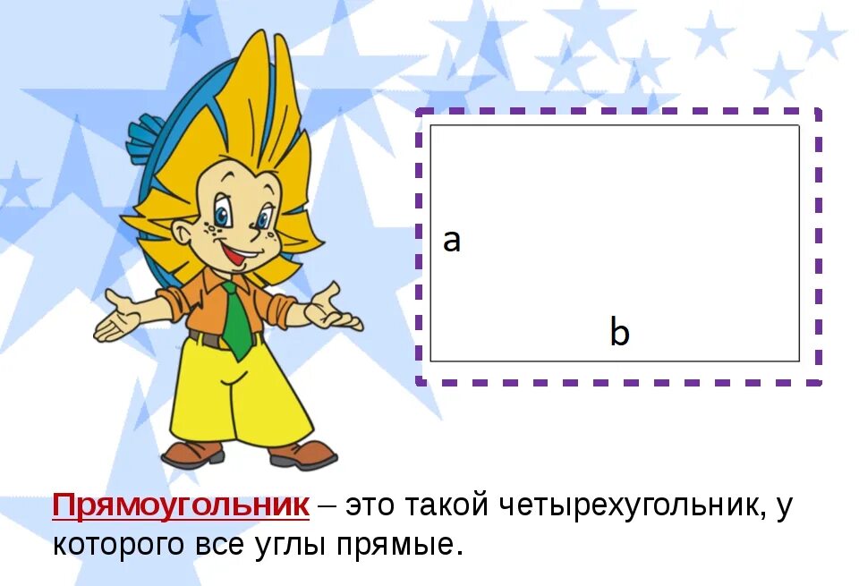 Прямоугольник 2 класс. Противоположные стороны прямоугольника 2 класс. Квадрат для презентации. Открытый урок 2 класс прямоугольник. Свойства прямоугольника 2 класс.