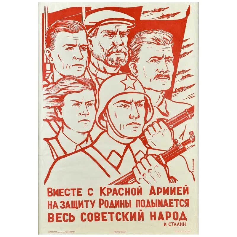 Плакаты красной армии 1941. Красная армия плакаты. Призывные плакаты. Плакат вместе с Советской армией.