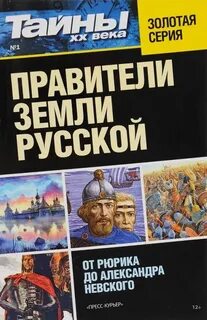 Книга правителей