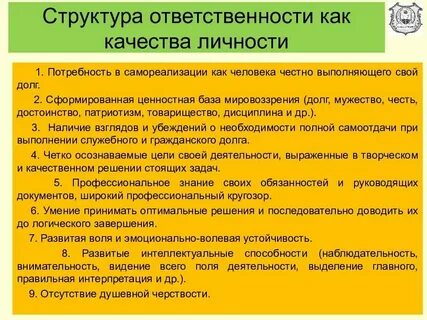 Качества социально ответственной личности
