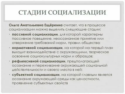 Сознательная социализация это