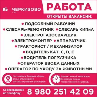 Хх вакансии елец