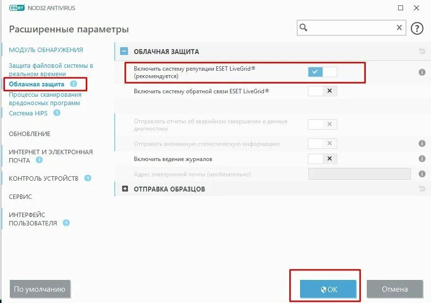 Еддс отключения. ESET как отключить. Система ESET LIVEGRID® отключена. LIVEGRID В ESET что это. Nod32 как отключить антиспам.