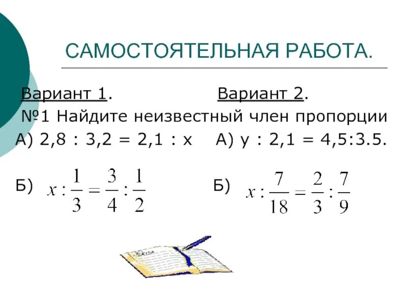 Картинки МАТЕМАТИКА 6 КЛАСС ТЕМА ПРОПОРЦИИ ВИДЕОУРОК