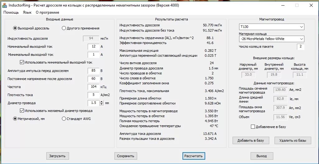 Калькулятор катушки индуктивности. Программа расчета индуктивности катушки. Расчет индуктивности катушки металлоискателя. Калькулятор индуктивности дросселя. Расчёт катушек индуктивности калькулятор.