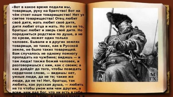 Речь о товариществе из повести Гоголь Тарас Бульба. Уз святее товарищества Тарас Бульба. Речь Тараса бульбы о товариществе. Что такое товарищество Тарас Бульба