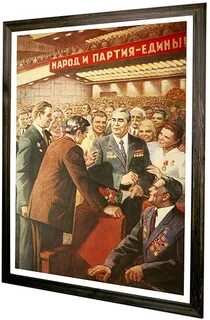 Народ и партия едины