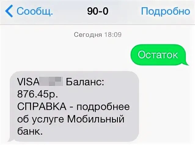 Команды смс банка. Смс команды Сбербанка 900. USSD команды Сбербанка мобильный банк. Команды мобильного банка Сбербанк. Команды по номеру 900.