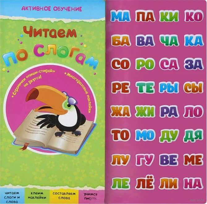 Азбука читаем. Читаем по слогам. Азбука для чтения по слогам. Книга для обучения чтению по слогам. Читаем по слогам книга.