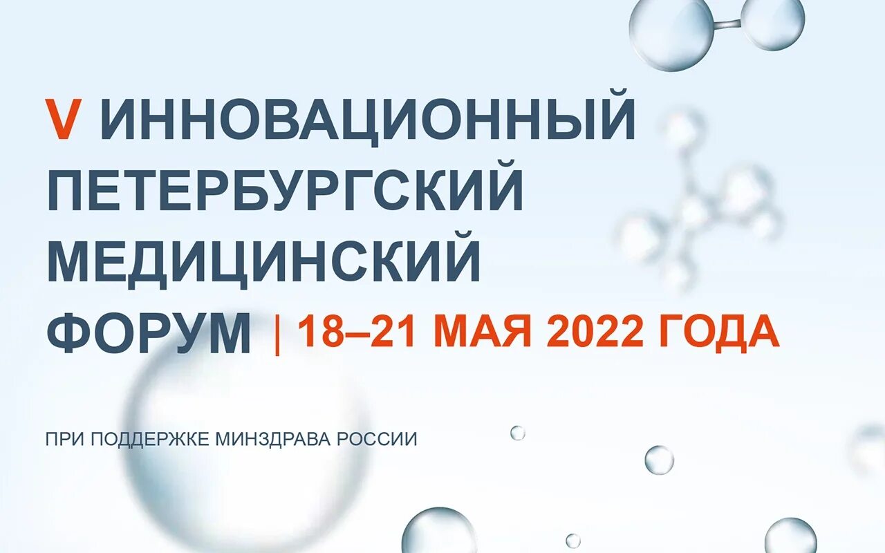 Инновационный форум. Vii петербургский медицинский инновационный форум,. Пмоф логотип. Здоровье петербуржца. Vii петербургский медицинский инновационный форум,.