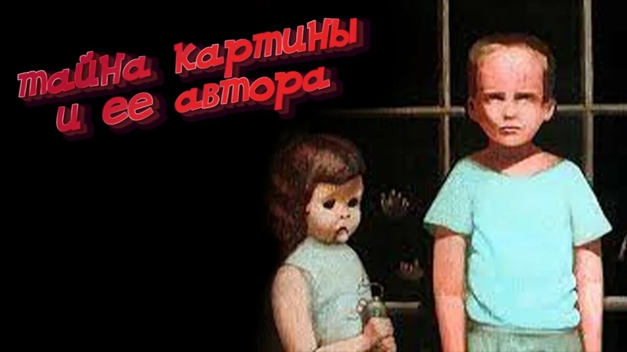 Билл Стоунхем – «руки противятся ему» (1972). Билл Стоунхэм руки противятся. Билл Стоунхэм Проклятая картина. Билл Стоунхэм руки противятся ему картина.