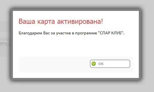 Зарегистрировать карту спар. Как активировать карту спар. Карта спар клуб. Рублевский карта активировать. Оби активация карты.
