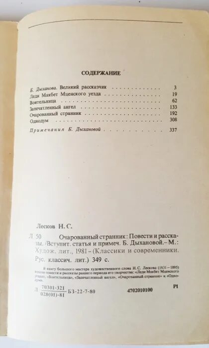 Читать очарованный странник краткое содержание по главам. Лесков Очарованный Странник книга. Лесков Очарованный Странник сколько страниц в книге. Очарованный Странник Лесков оглавление. Сколько страниц в произведении Лескова Очарованный Странник.