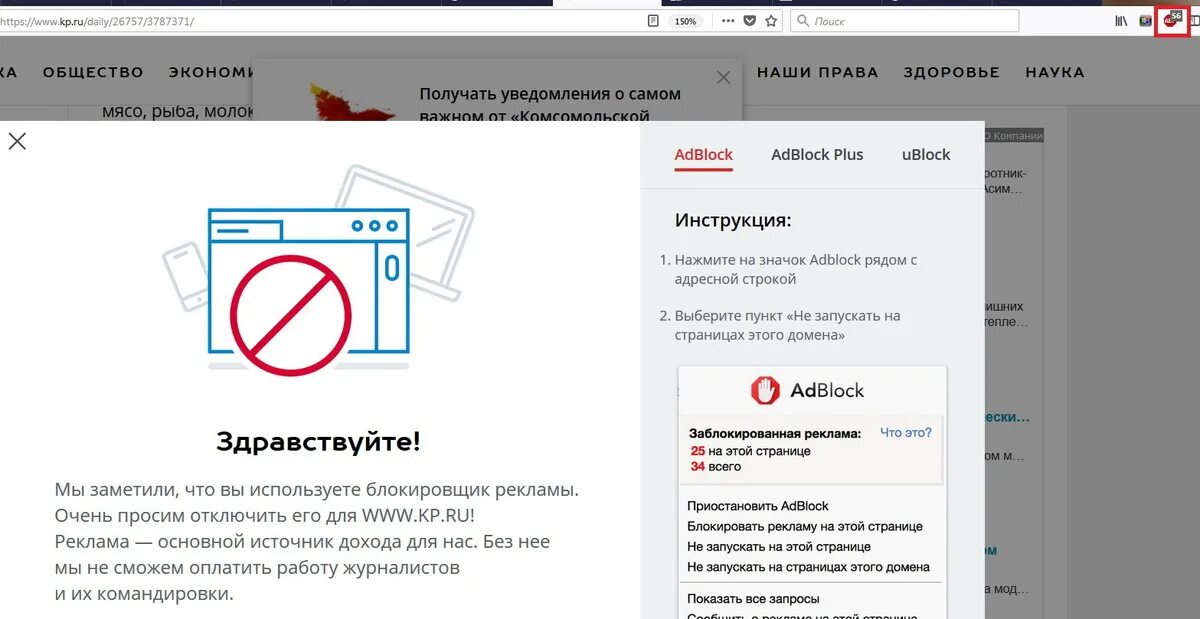 Отключить блокировщик рекламы. Отключить блокировщик рекламы ADBLOCK. Блокировщики рекламы. Отключи блокировщик рекламы. Антиблокиратор рекламы