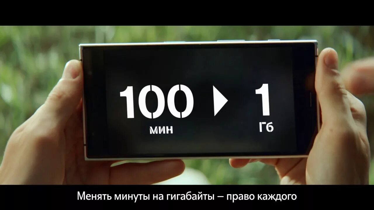 Минуты на ГБ теле2. 100 Минут на 1 гигабайт. Теле2 менять минуты на ГБ реклама. 100 Минут. Гигабайтов на моем телефоне