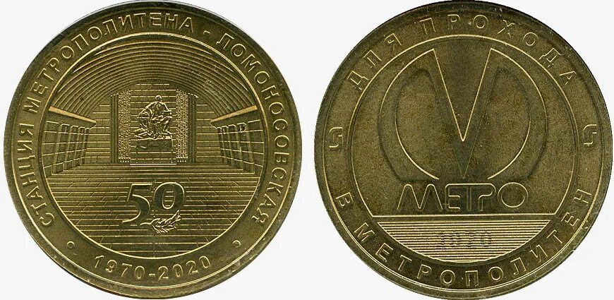 Юбилейный жетон спб. Жетон питерского метро. Юбилейный жетон спб. Жетон метро питер. Памятные жетоны метро санкт-петербурга.