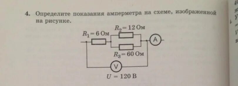 Найдите показание идеального амперметра