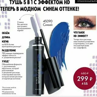 Тушь орифлейм 5 в 1 отзывы