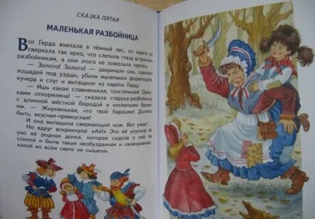 Почему маленькая разбойница помогла герде