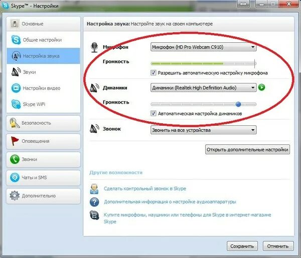Включи другие звуки. Почему плохо слышно собеседника. Меня не слышат в скайпе а я слышу. Настройка громкости скайпа. Почему не слышно звук ?.