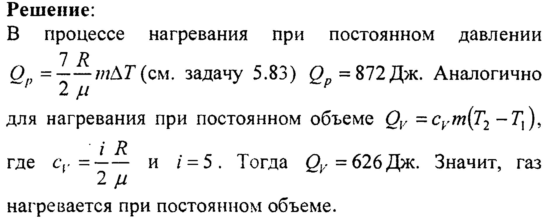 Сколько теплоты нужно затратить. Кол во теплоты при постоянном давлении. Количество теплоты при нагревании при постоянном объеме. Нагревание при постоянном объеме. При нагревании газа при постоянном объеме.