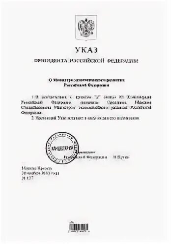 Указ президента РФ 637. Указ президента о специальной военной операции. 637 Указ президента соотечественники. Структура министра экономического развития РФ указ президента. Указ 637 от 2006