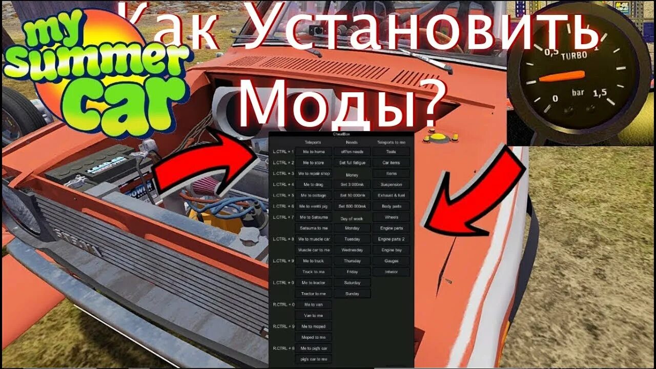 My Summer car чит. Чит меню для my Summer car. My Summer car моды читы. CHEATBOX my Summer car на русском.