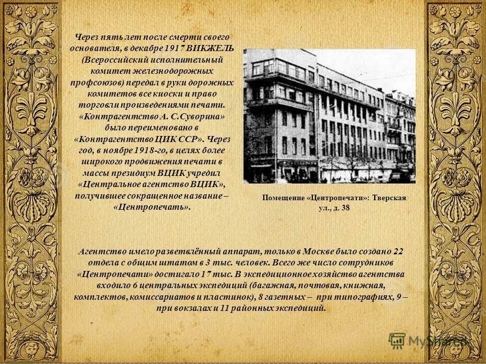 кризис ноябрь 1917. викжель 1917. ультиматум 1917. арцыбушев наброски. викжель это в истории.