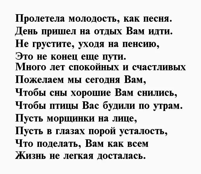 Стихи уходящему на пенсию женщине коллеге. Проводы на пенсию мужчины поздравления от коллег. Грамота с выходом на пенсию. Поздравления с пенсией мужчине своими словами. Поздравление с выходом на пенсию женщине прикольные.