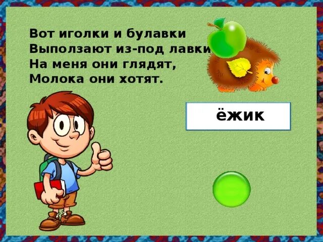 Лена искала булавку булавка упала под лавку