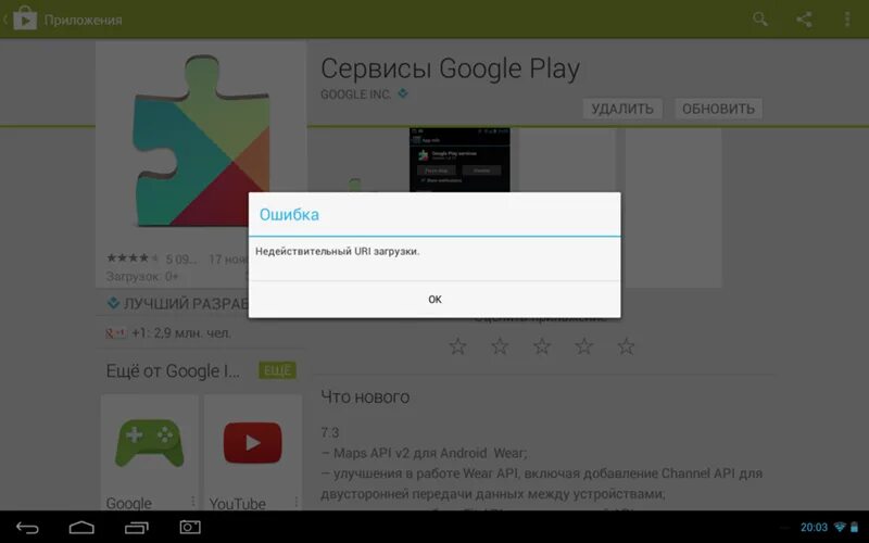 Обновить сервисы google play на андроид. Сервисы Google. Сервисы гугл плей. Обновление гугл плей. Обновить сервисы Google.