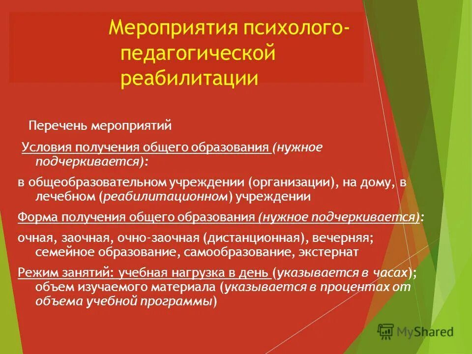 центры педагогической реабилитации. центры педагогической реабилитации. центр психолого-педагогической реабилитации и коррекции. центр педагогической реабилитации. педагогическая реабилитация.