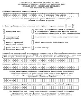 Договор юридического лица с иностранным гражданином