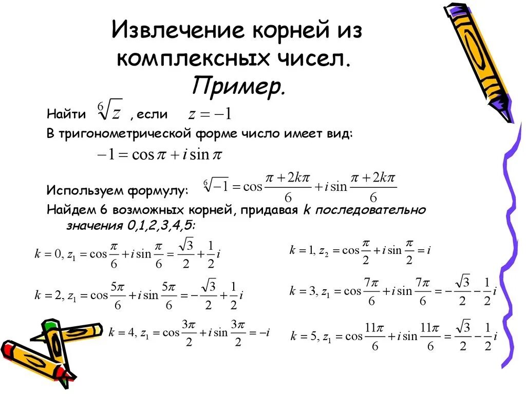 Извлечение корня 3. Формула извлечение корня комплексного числа. Извлечение корня из комплексного числа примеры. Формула вычисления корня из комплексного числа. Формула извлечения квадратного корня из комплексного числа.